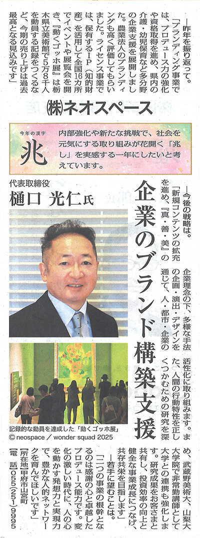 山梨日日新聞トップインタビュー記事